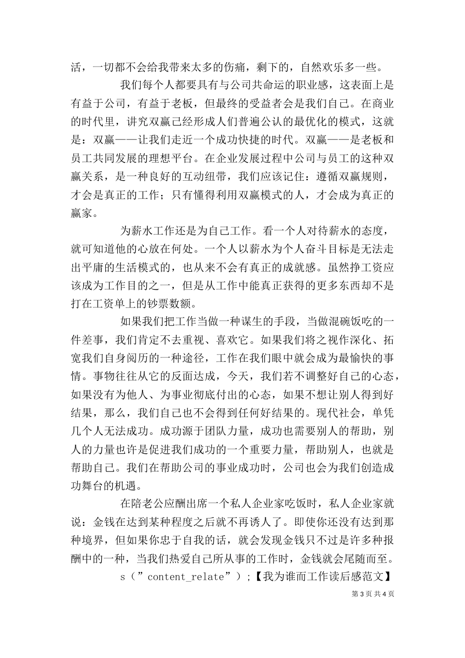 我为谁而工作读后感_第3页