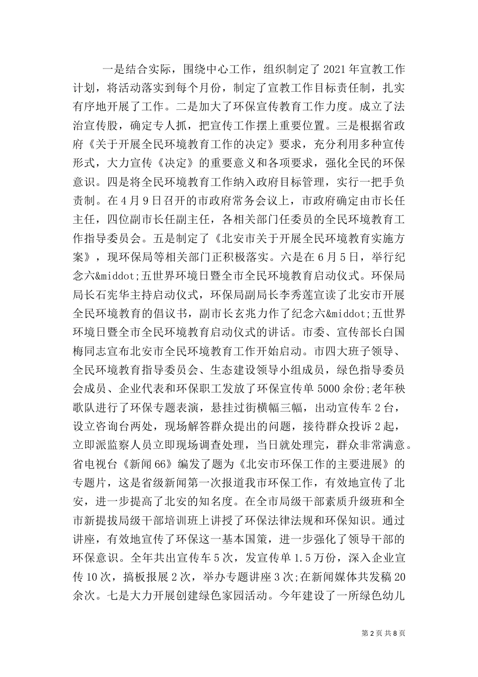 环保局长年度述职报告_第2页
