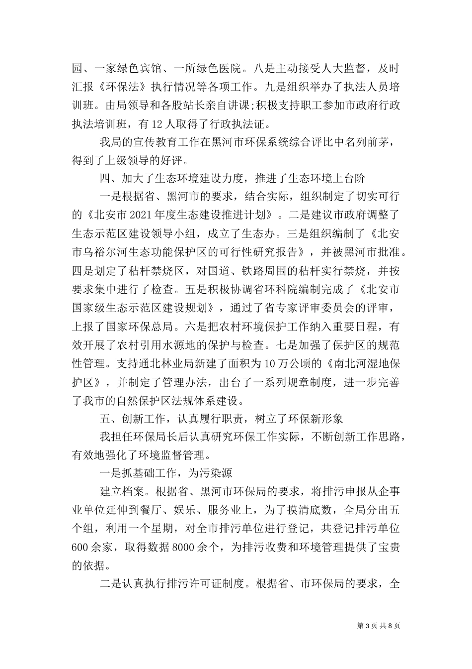 环保局长年度述职报告_第3页