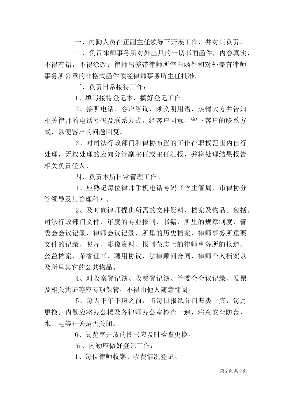 律师事务所内勤职责_第2页