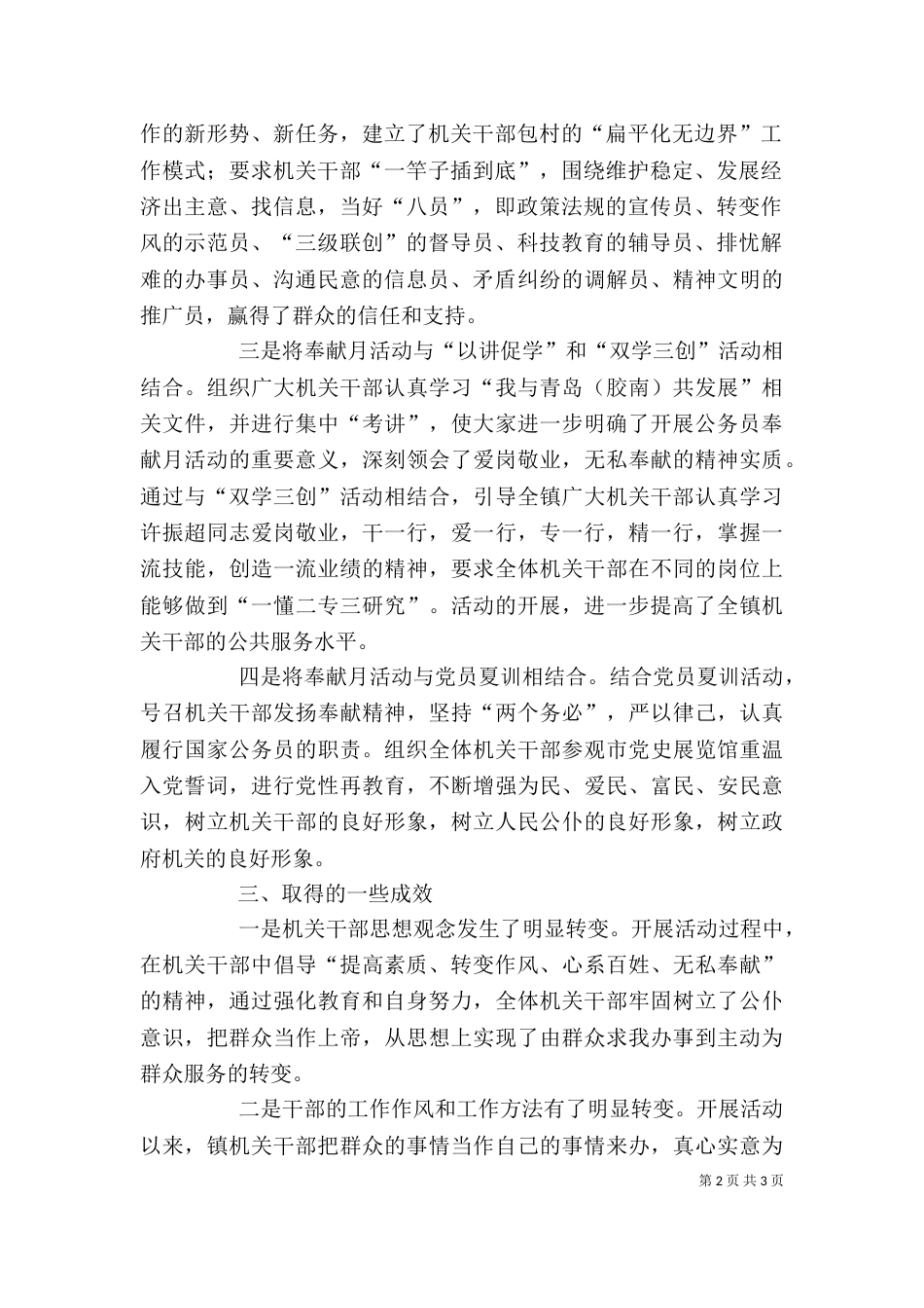公务员工作总结 [开展公务员奉献月服务活动工作总结]_第2页