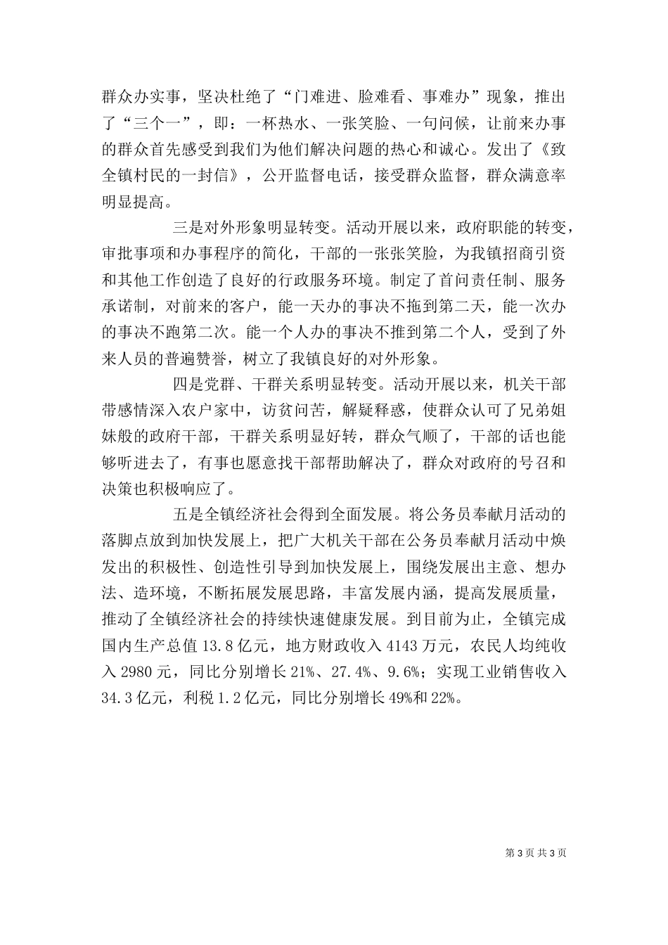 公务员工作总结 [开展公务员奉献月服务活动工作总结]_第3页