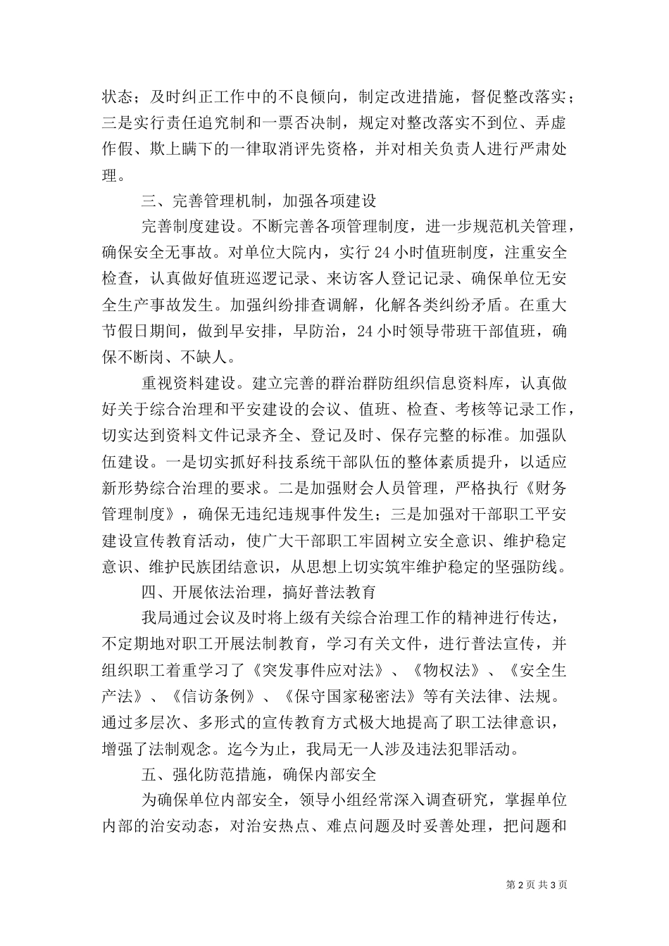 科技局社会治安综合治理报告（二）_第2页