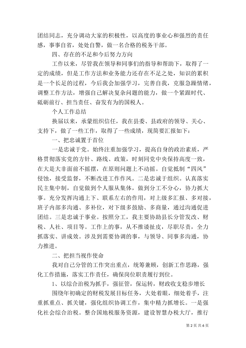 税务人员年度工作总结_第2页