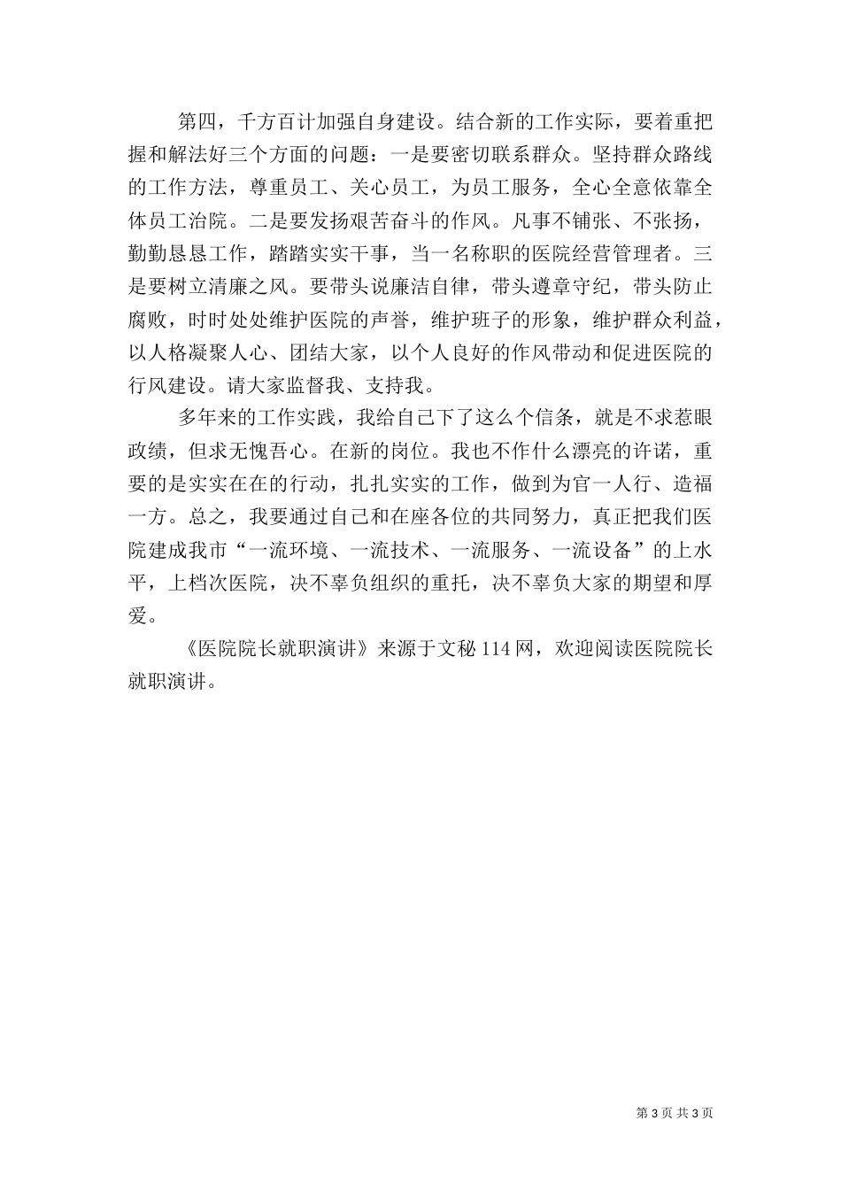 医院院长就职演讲（七）_第3页
