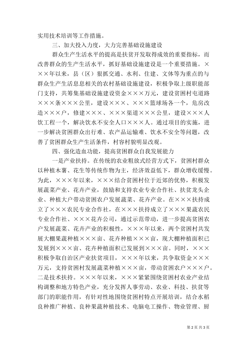 暗示法乡扶贫开发工作汇报（一）_第2页