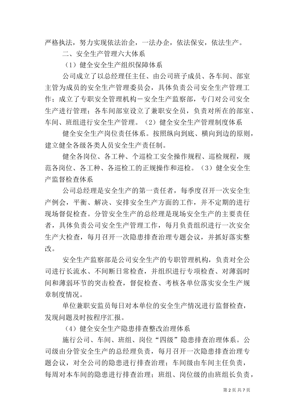 职业安全卫生情况工作汇报_第2页