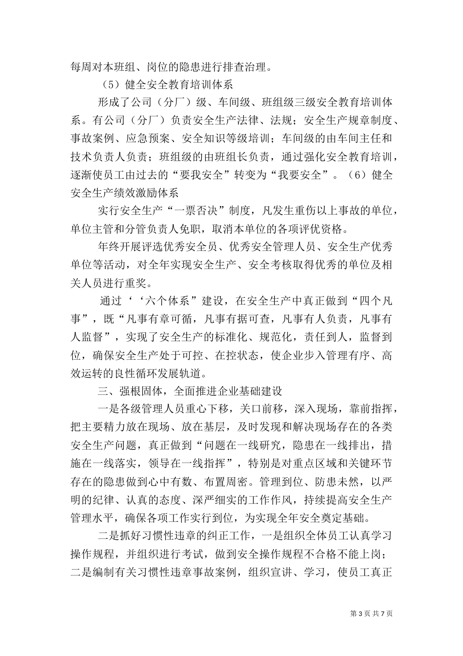 职业安全卫生情况工作汇报_第3页