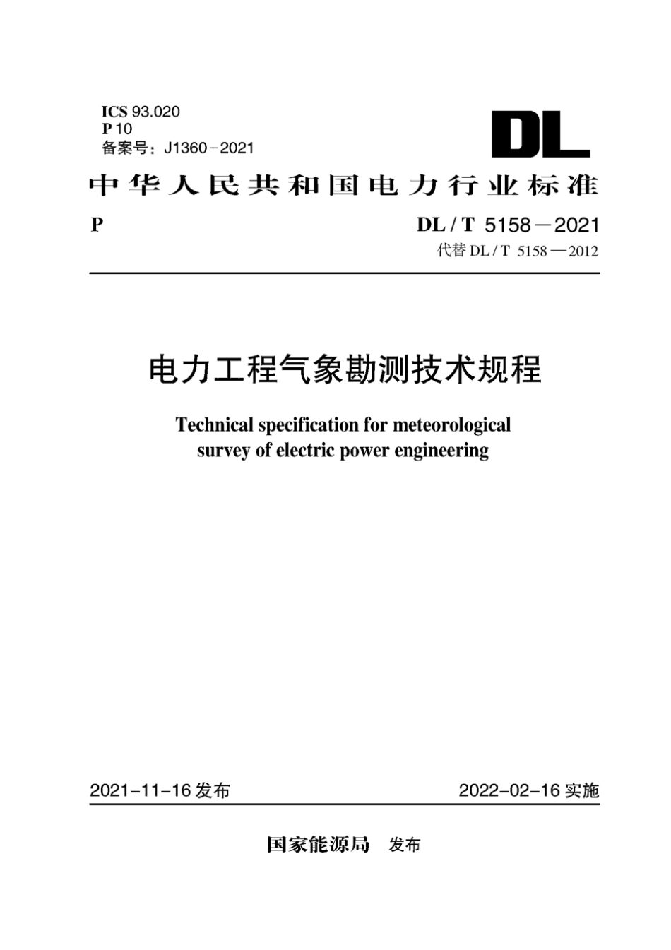 DL∕T 5158-2021 电力工程气象勘测技术规程_第1页