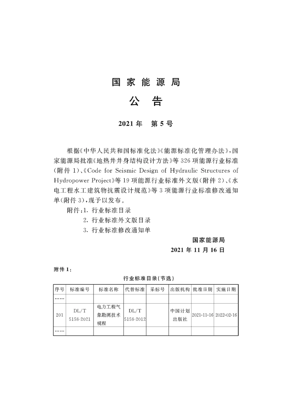 DL∕T 5158-2021 电力工程气象勘测技术规程_第3页