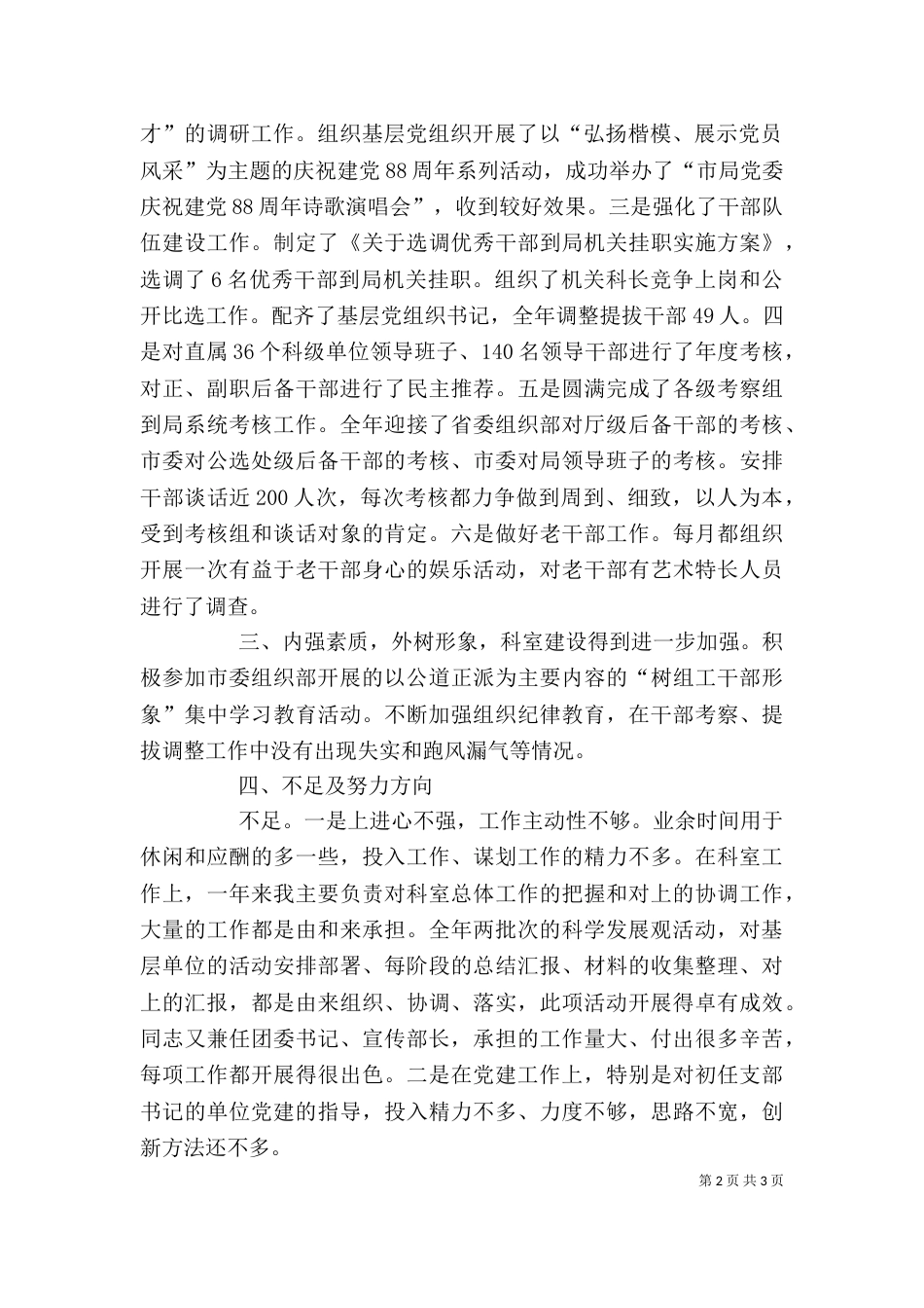 付科长述职报告（一）_第2页