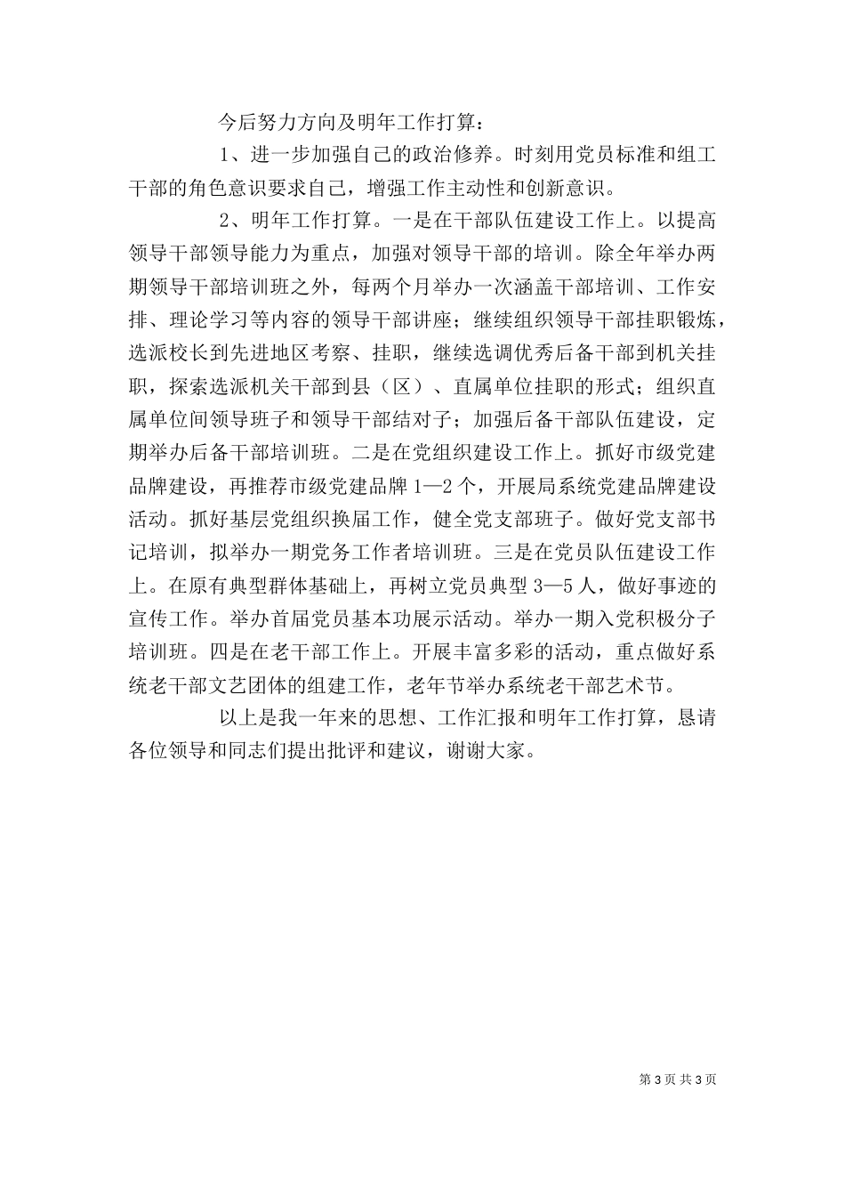 付科长述职报告（一）_第3页