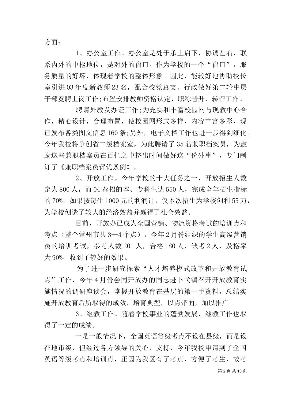 校长述职报告范文（三）_第2页