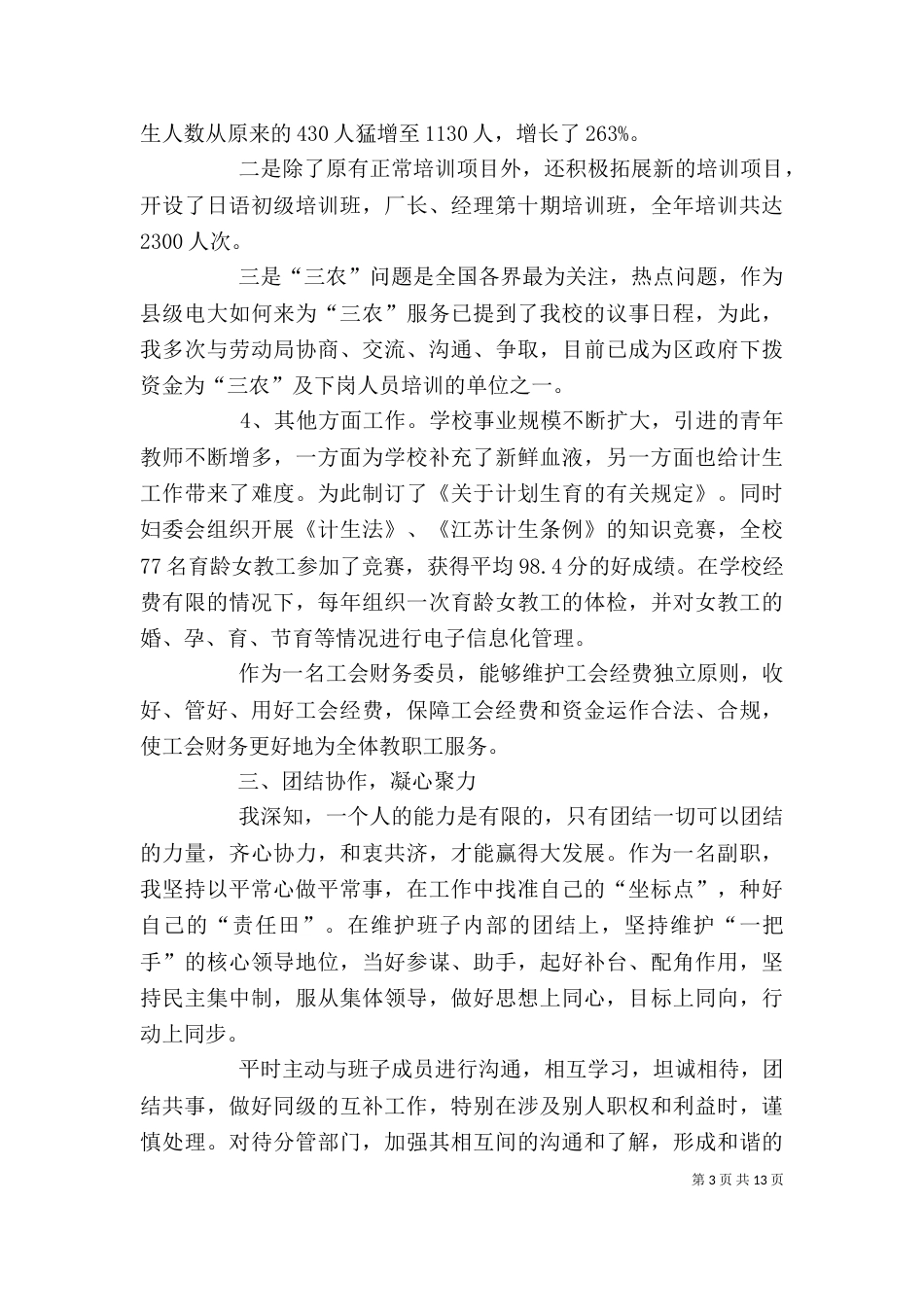 校长述职报告范文（三）_第3页