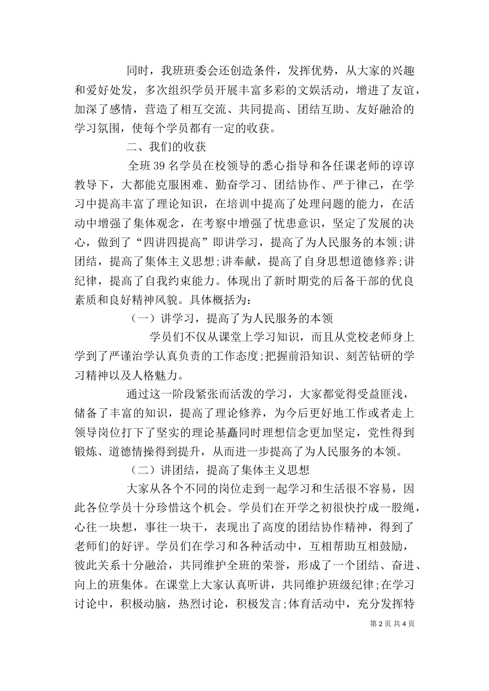后备干部培训自我鉴定（四）_第2页