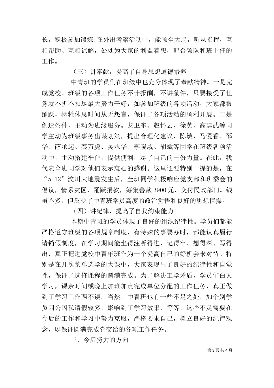后备干部培训自我鉴定（四）_第3页