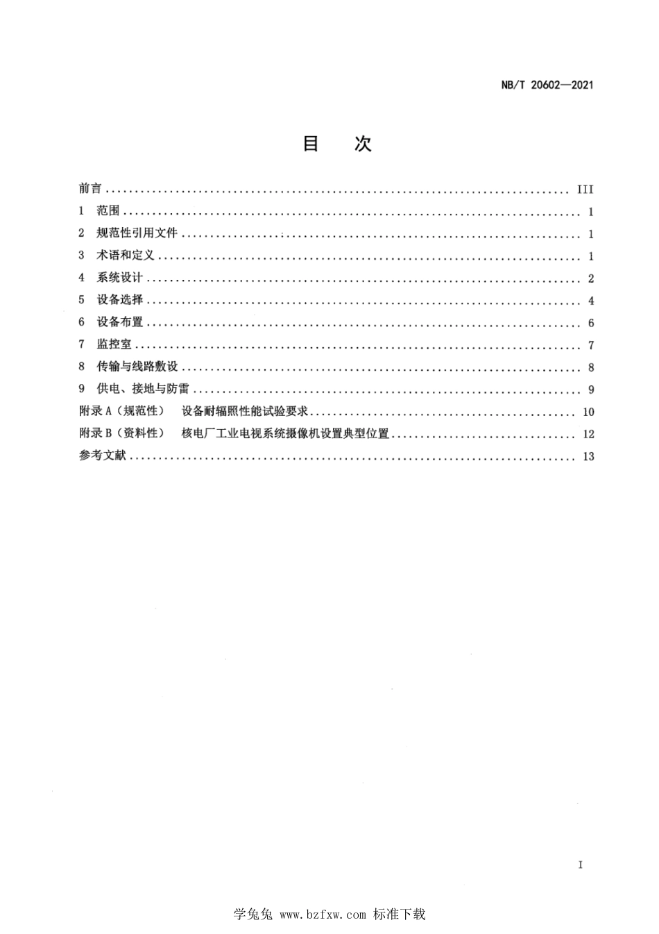 NB∕T 20601-2021 核电厂安全重要仪表和控制系统隔离装置的设计和鉴定_第3页