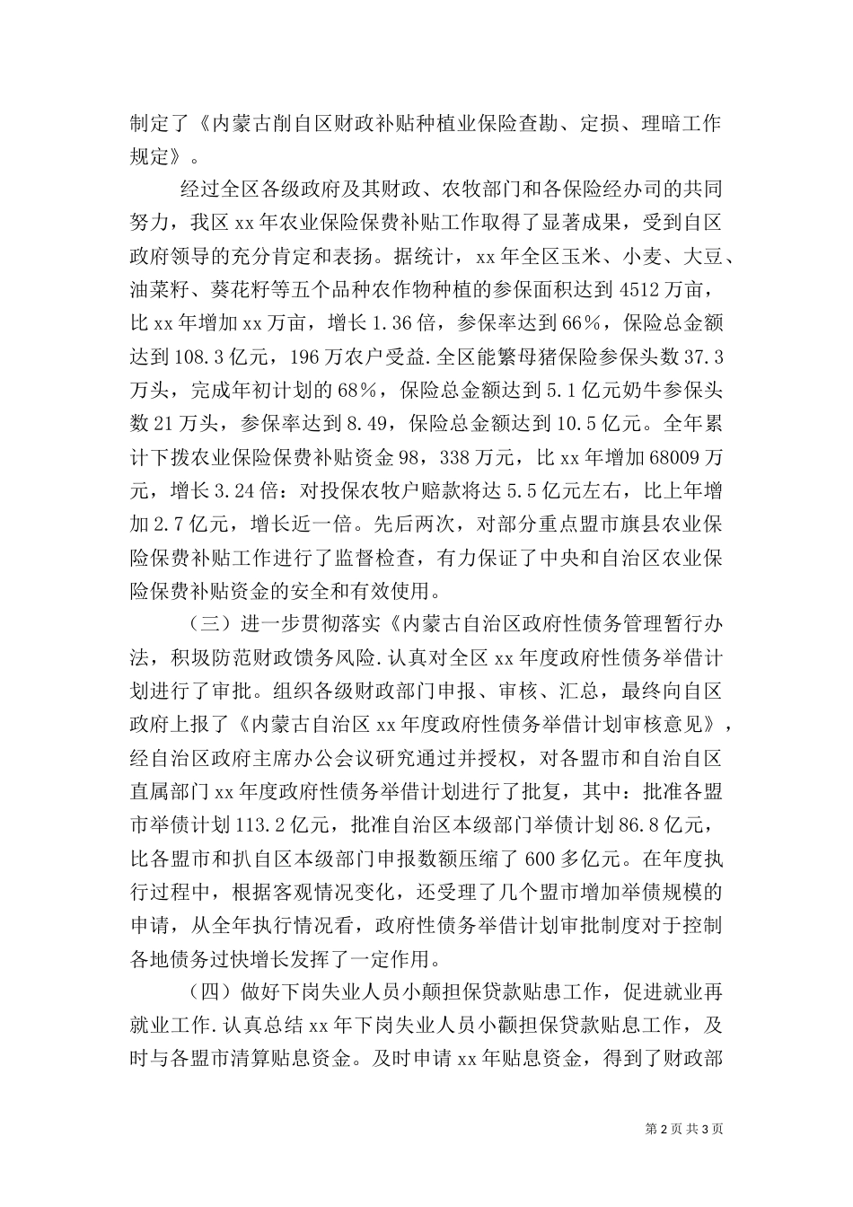 金融管理工作总结（四）_第2页