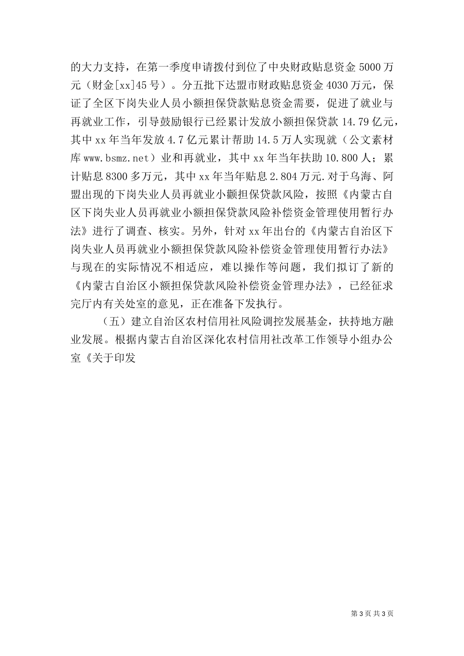 金融管理工作总结（四）_第3页
