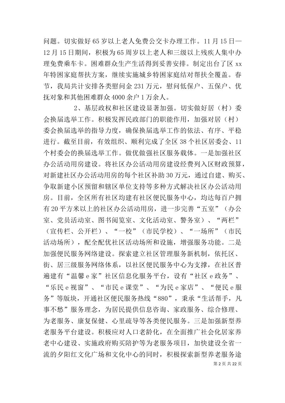 民政局局长年度述职述廉报告_第2页