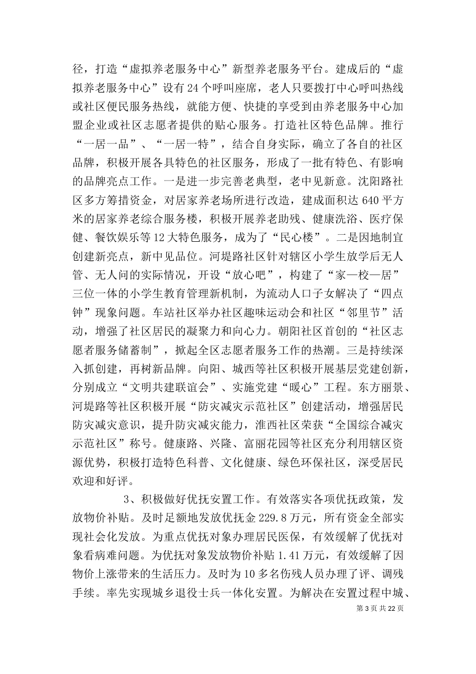 民政局局长年度述职述廉报告_第3页