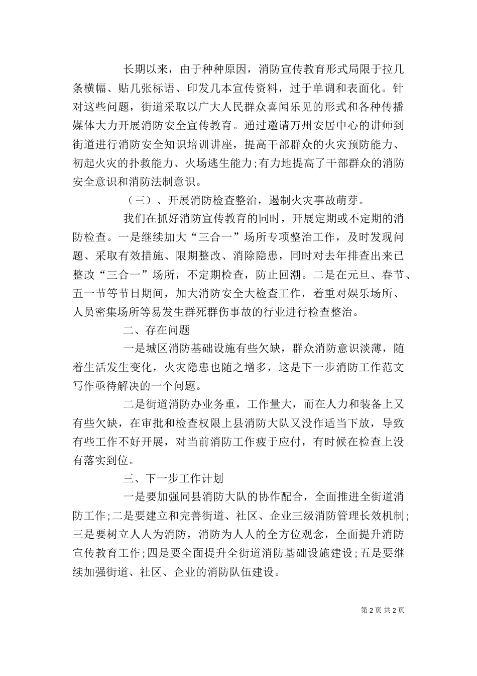 消防安全教育2021年个人工作总结_第2页