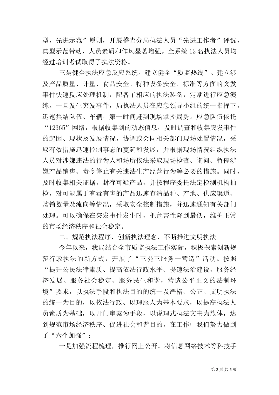 质监局行政执法总结_第2页