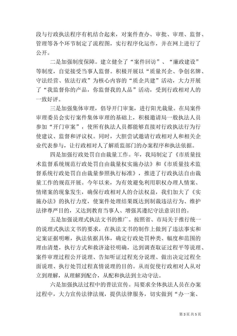 质监局行政执法总结_第3页