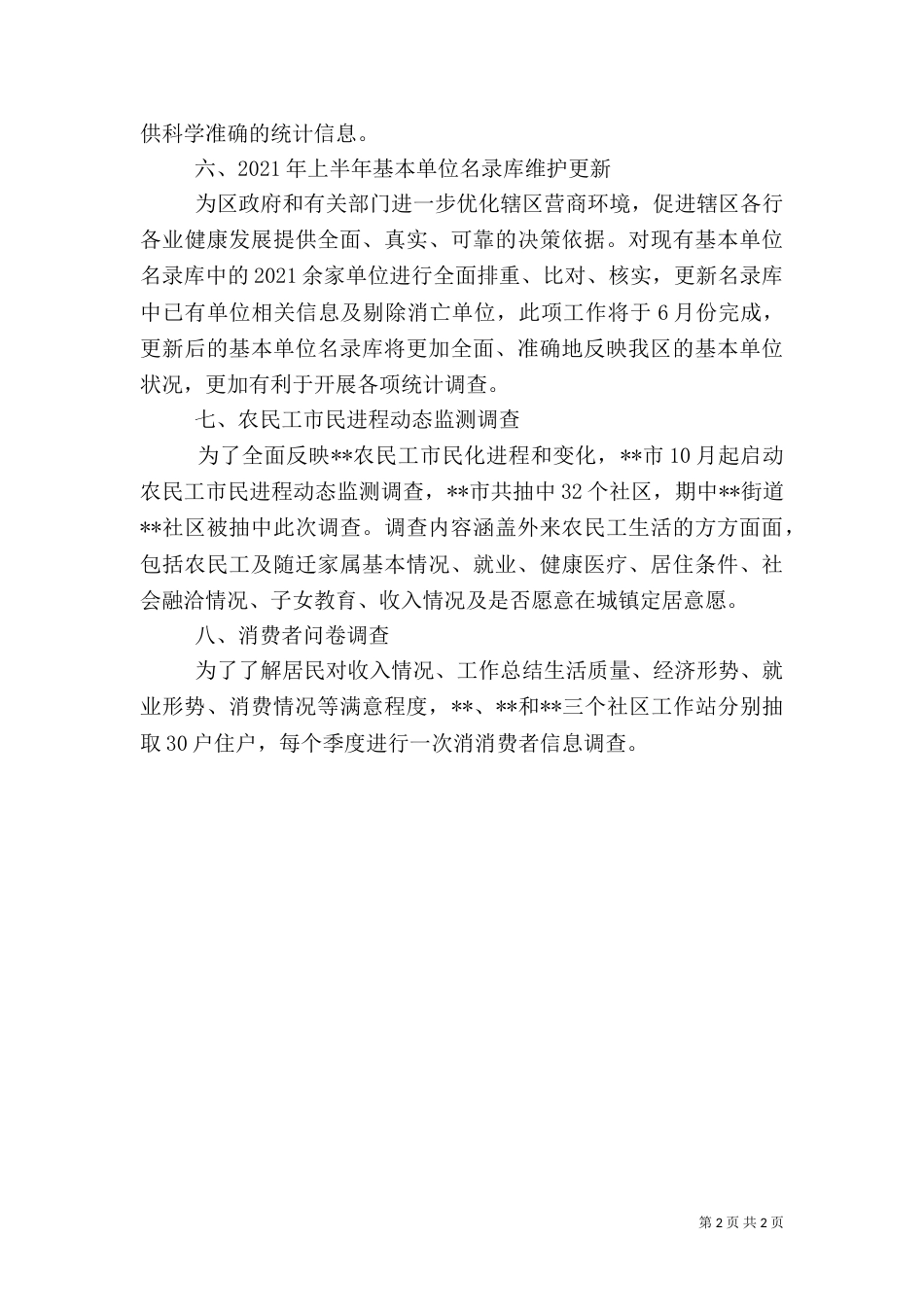 统计站2021年工作总结_第2页