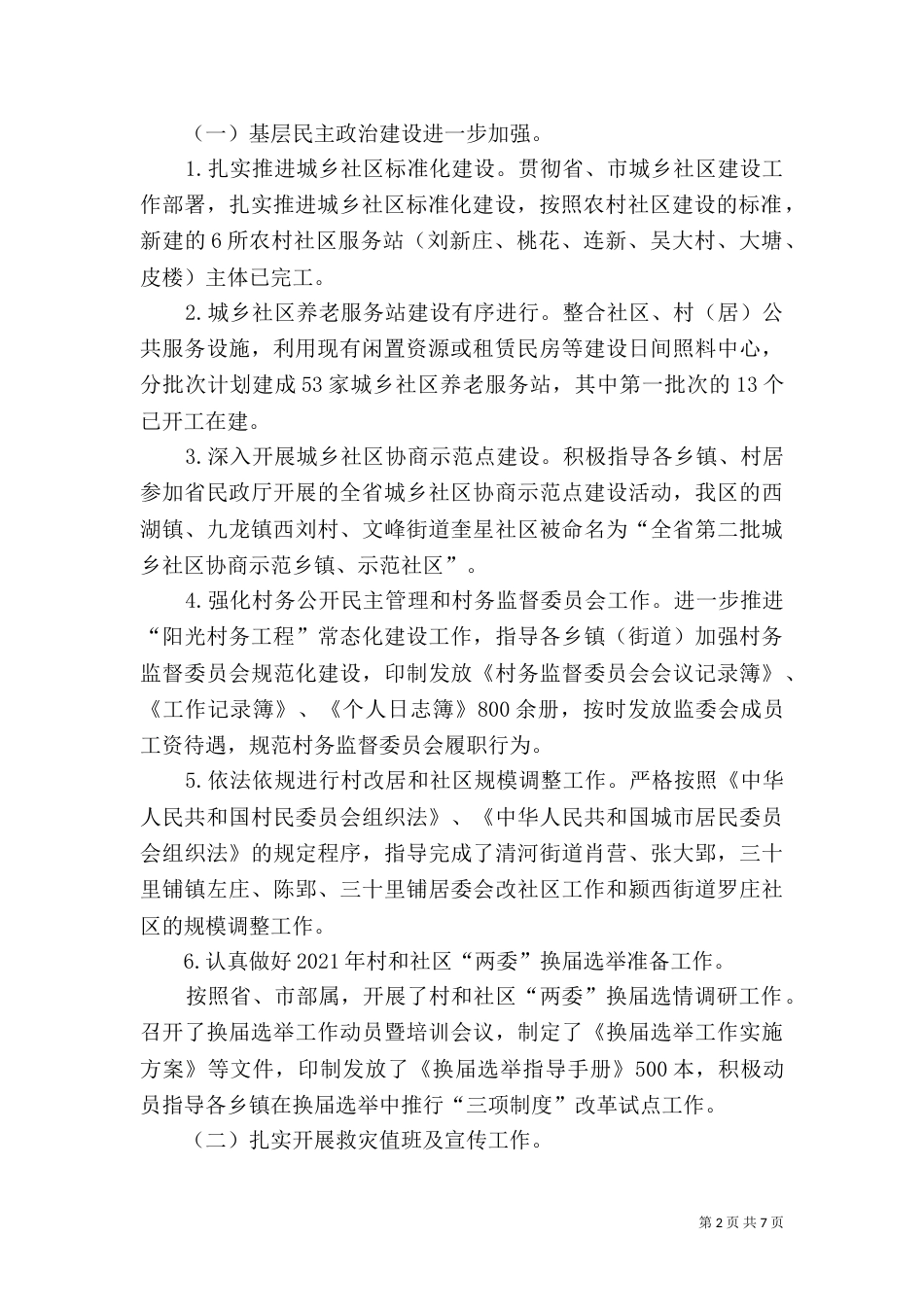 民政局2021年上半年工作总结及下半年工作打算_第2页