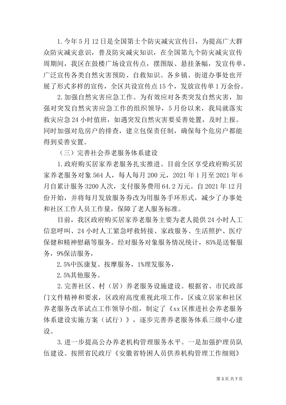 民政局2021年上半年工作总结及下半年工作打算_第3页