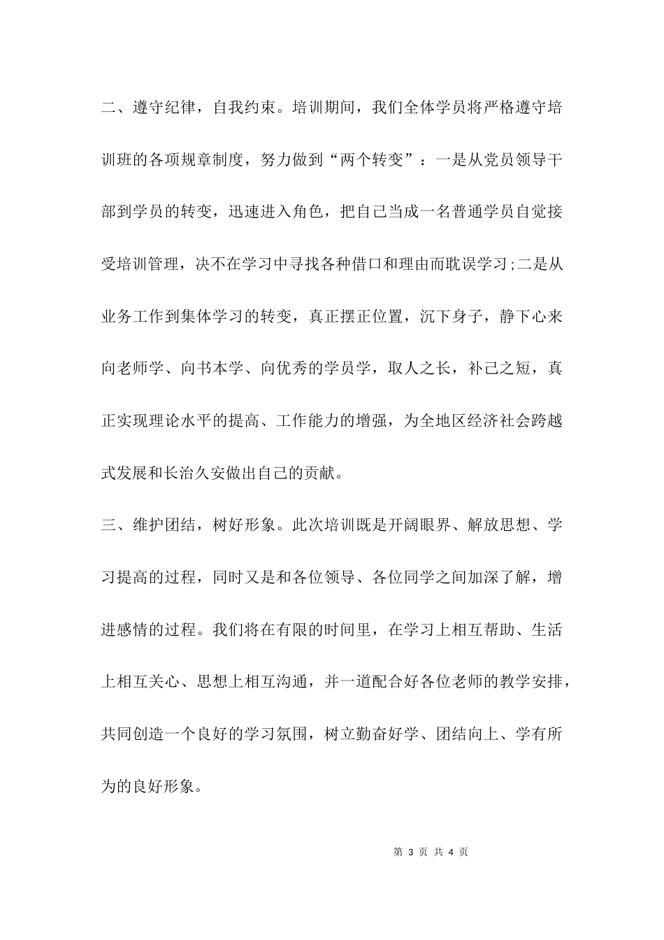 精彩的培训表态发言_第3页