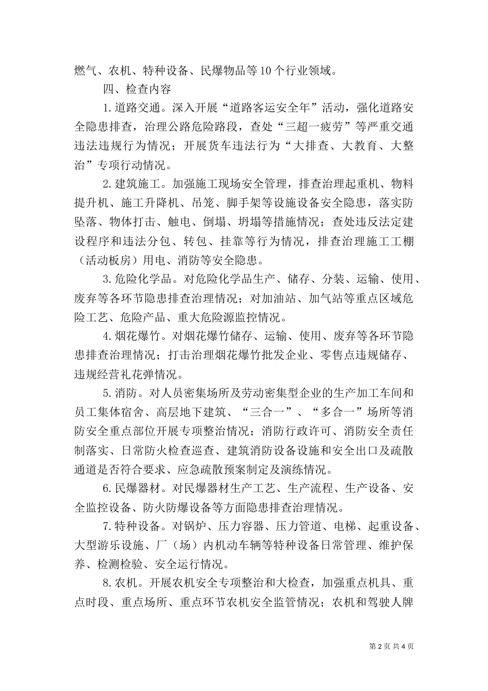 安委会迎亚青行政执法计划_第2页