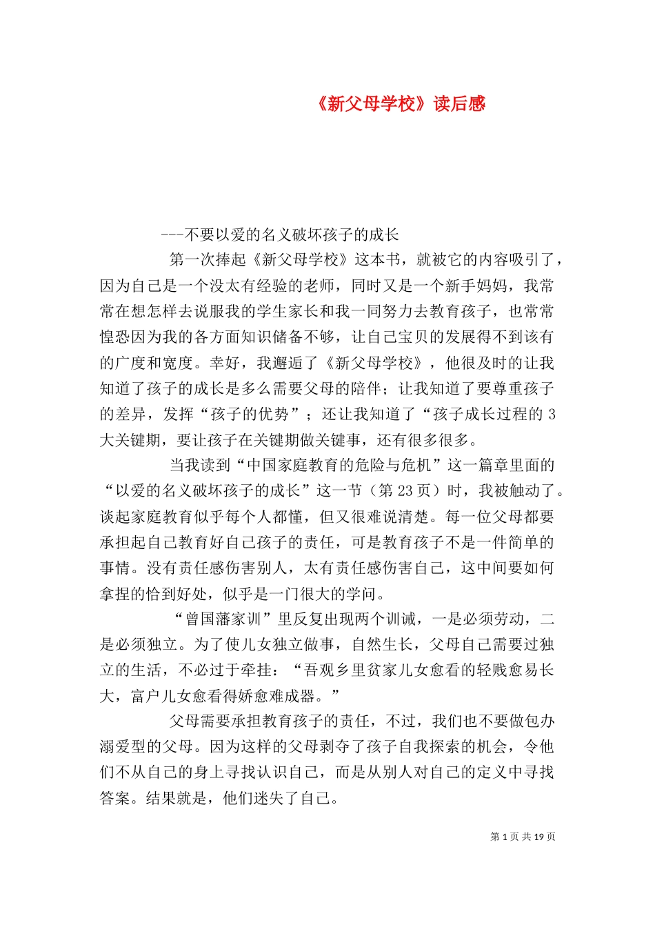 《新父母学校》读后感_第1页