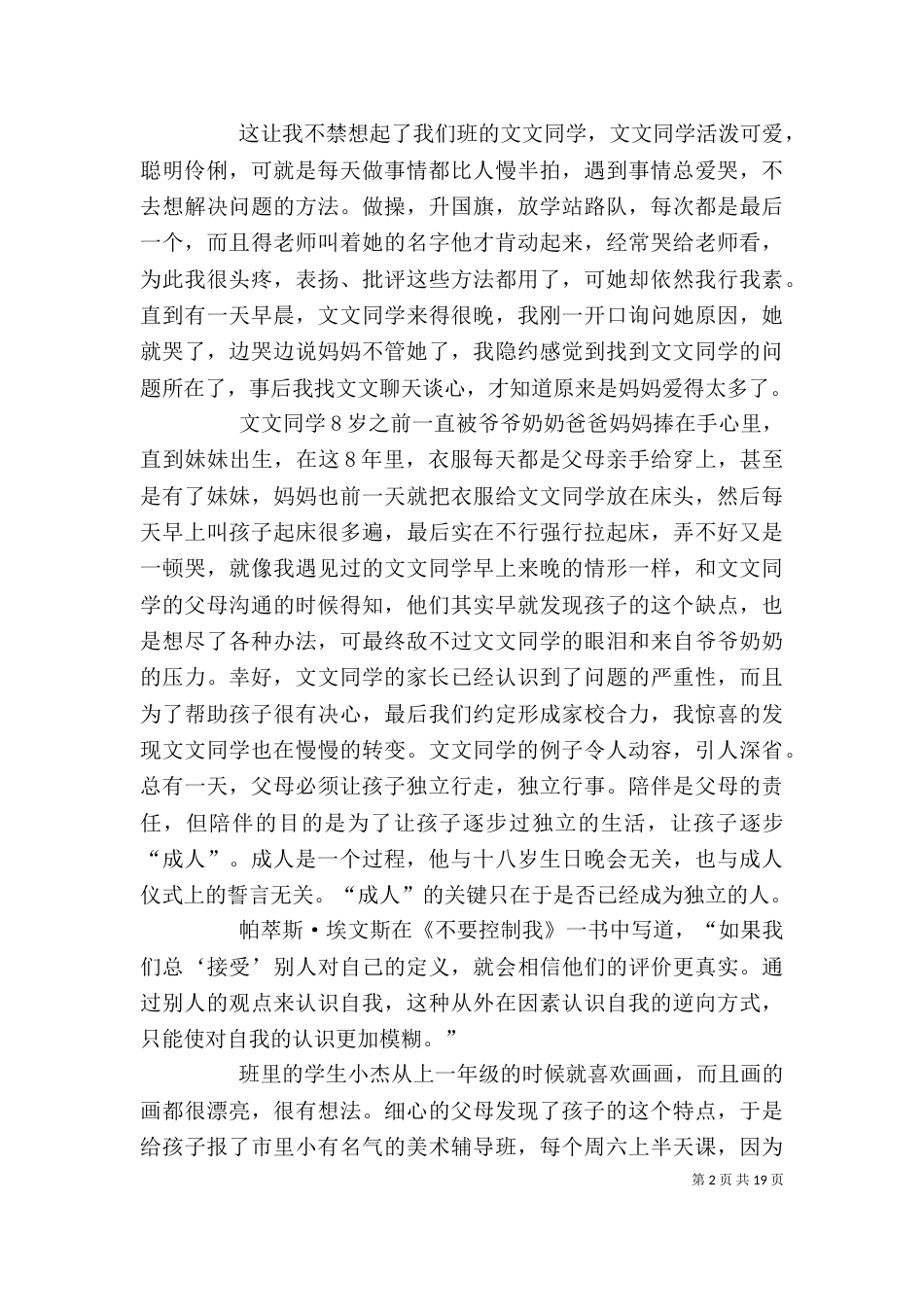 《新父母学校》读后感_第2页