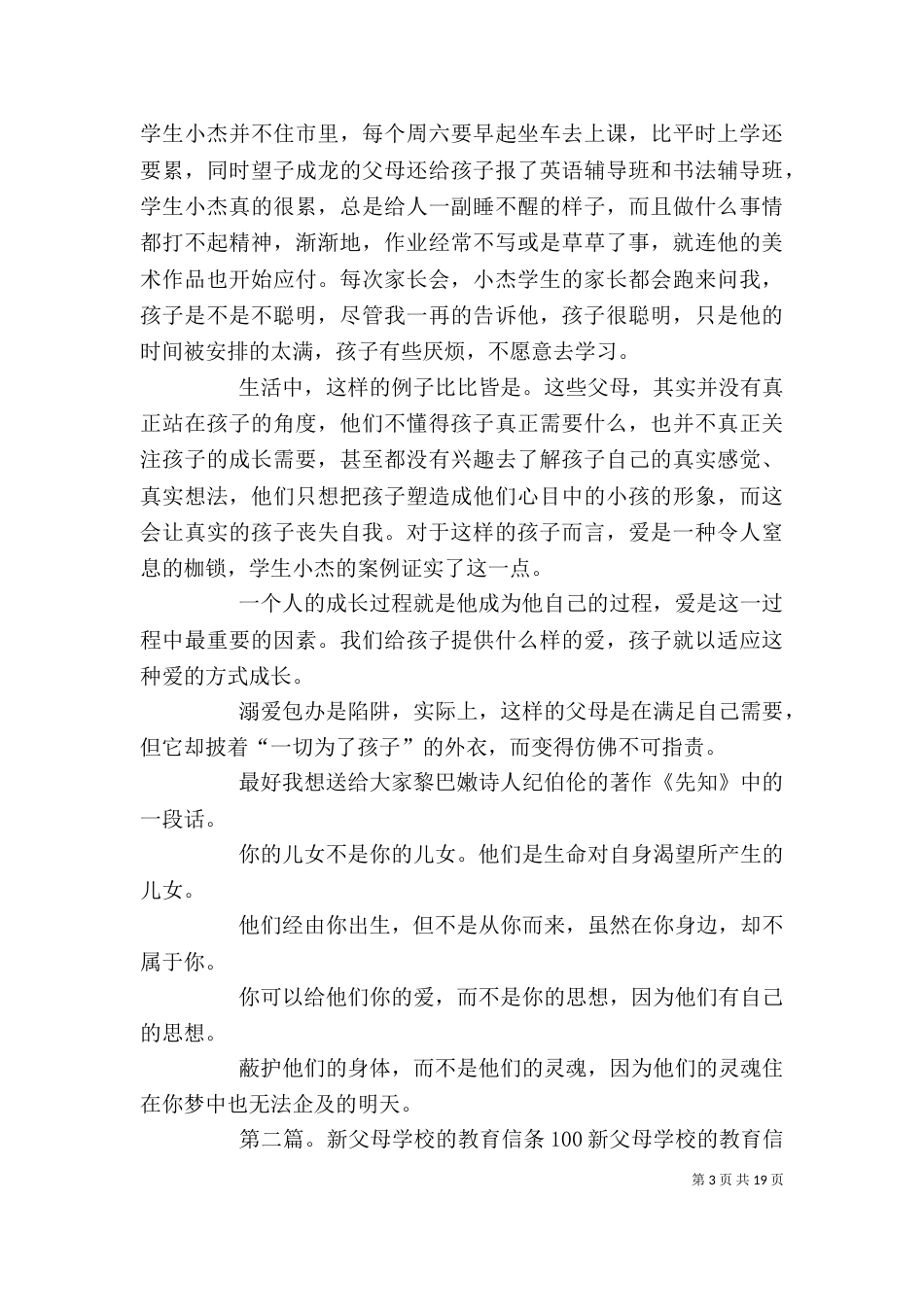 《新父母学校》读后感_第3页