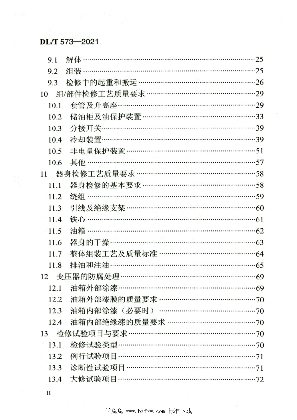 DL∕T 573-2021 高清版 电力变压器检修导则_第3页