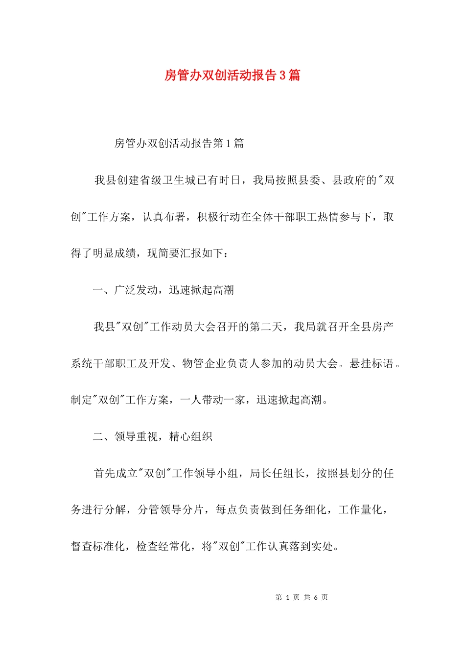 房管办双创活动报告3篇_第1页