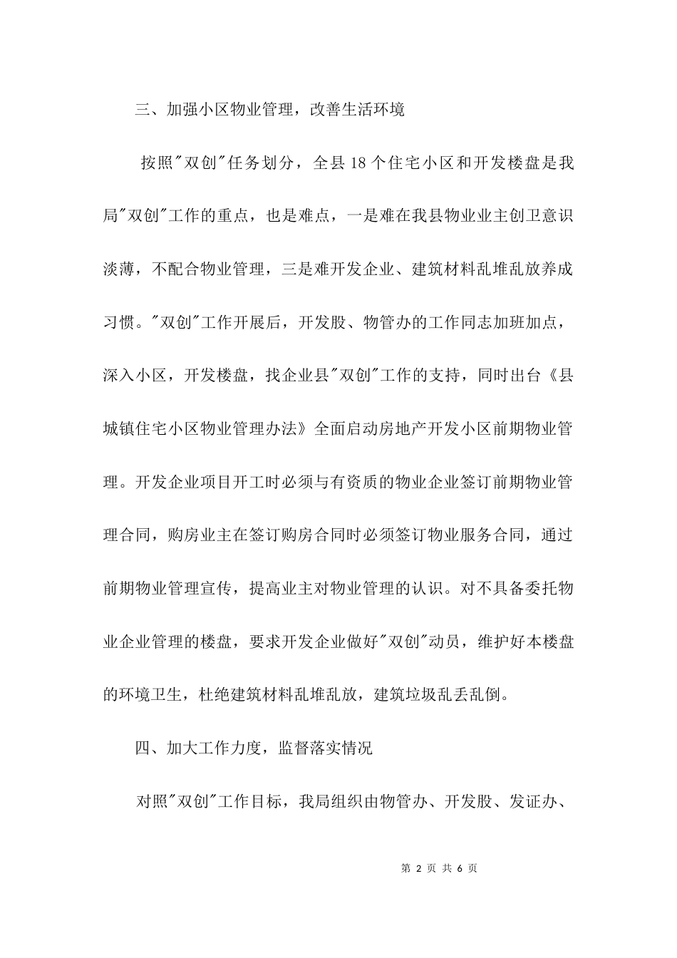 房管办双创活动报告3篇_第2页