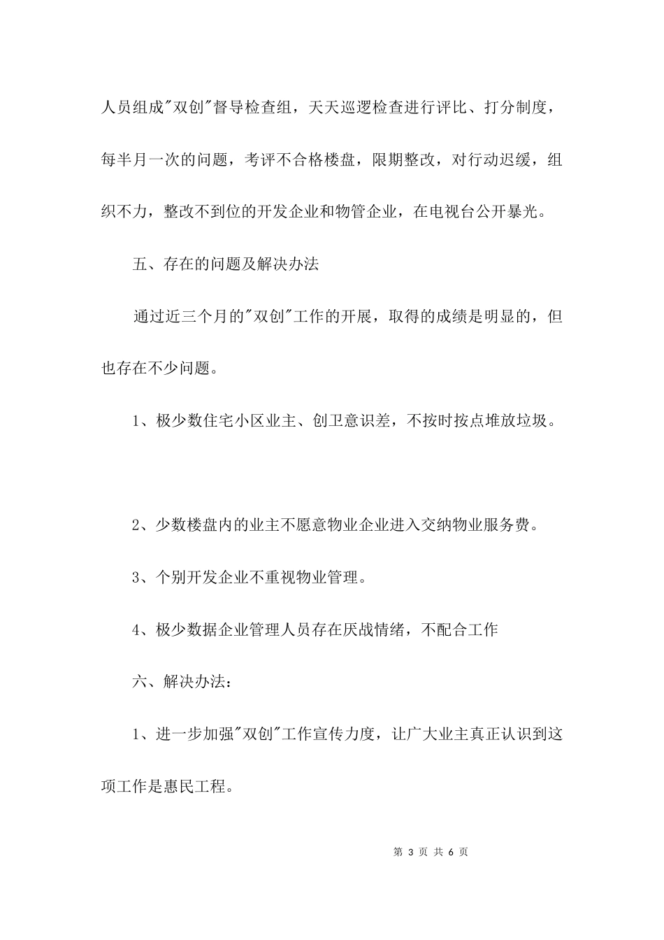 房管办双创活动报告3篇_第3页