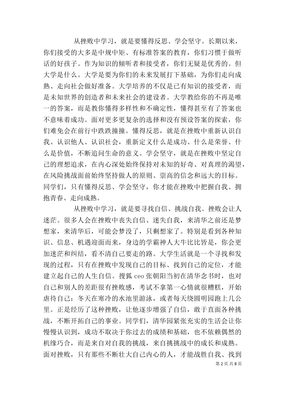 大学院长开学典礼讲话稿_第2页