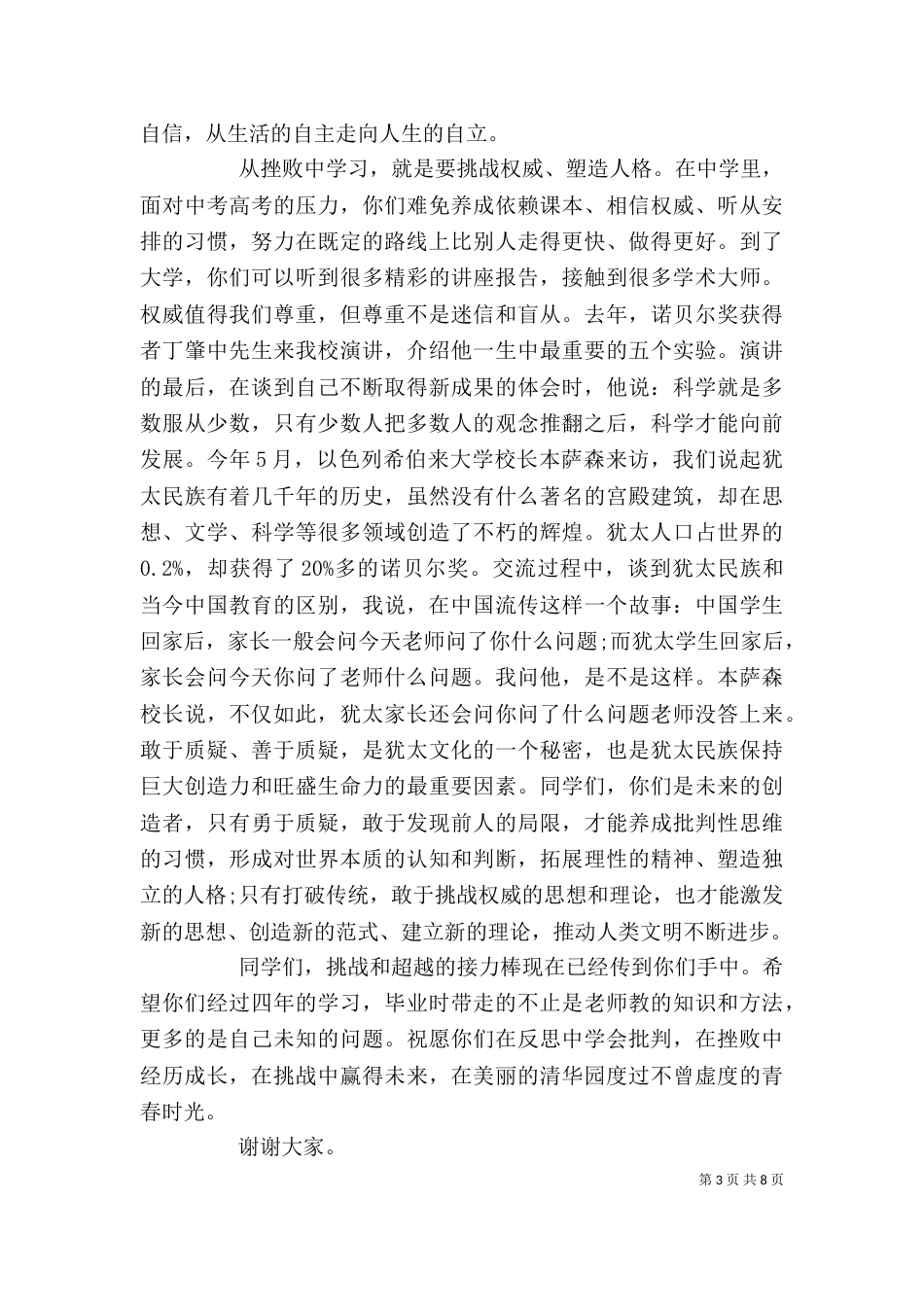 大学院长开学典礼讲话稿_第3页