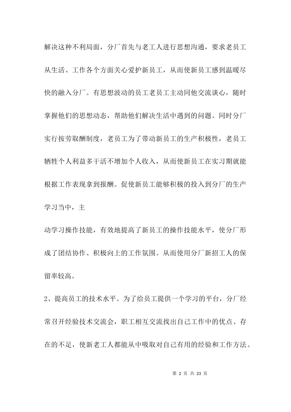 （精选）管理经验交流发言稿_第2页