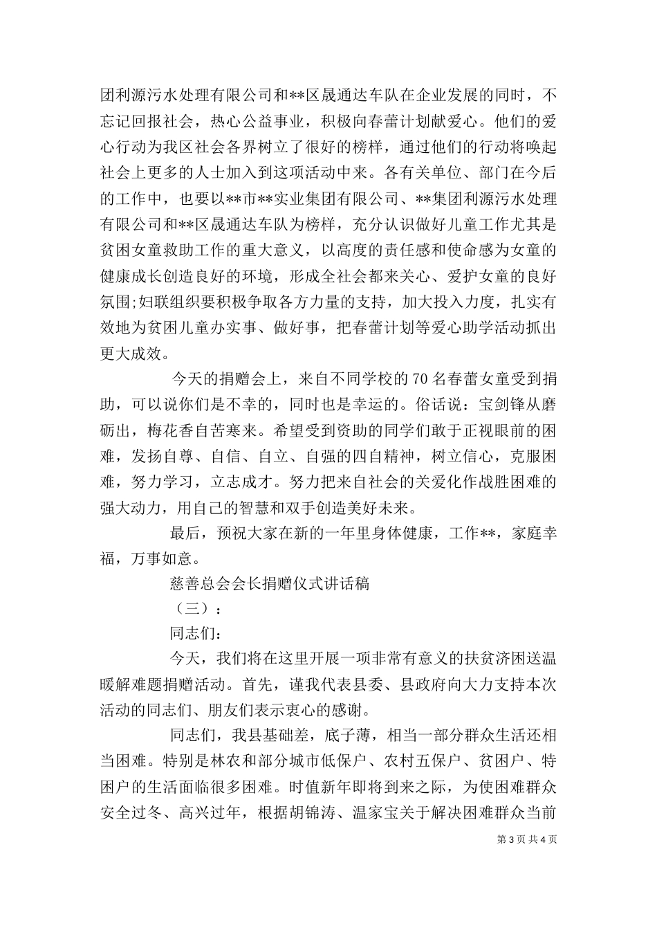 慈善总会会长捐赠仪式讲话稿（一）_第3页