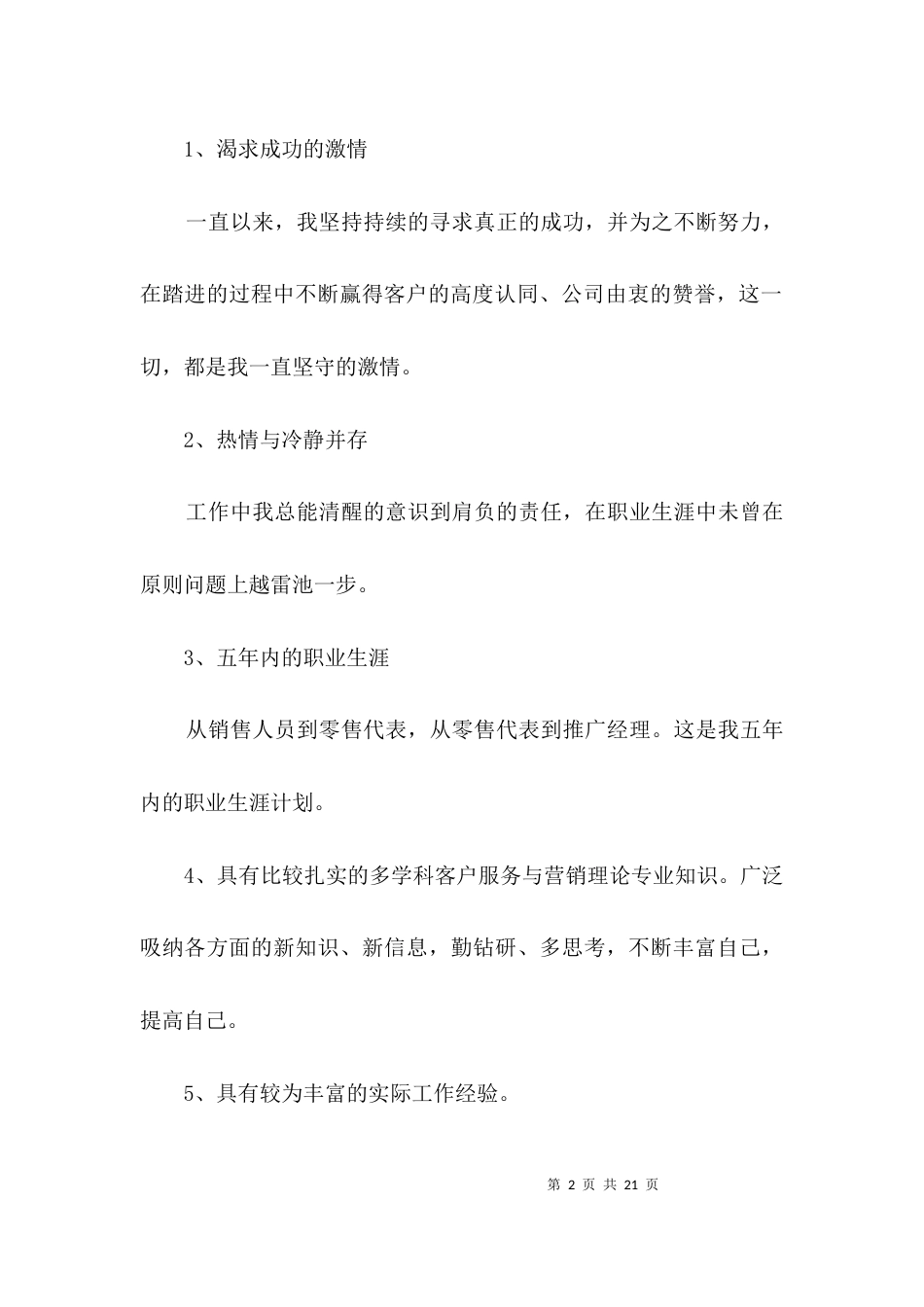 推广经理竞聘演讲稿3篇_第2页