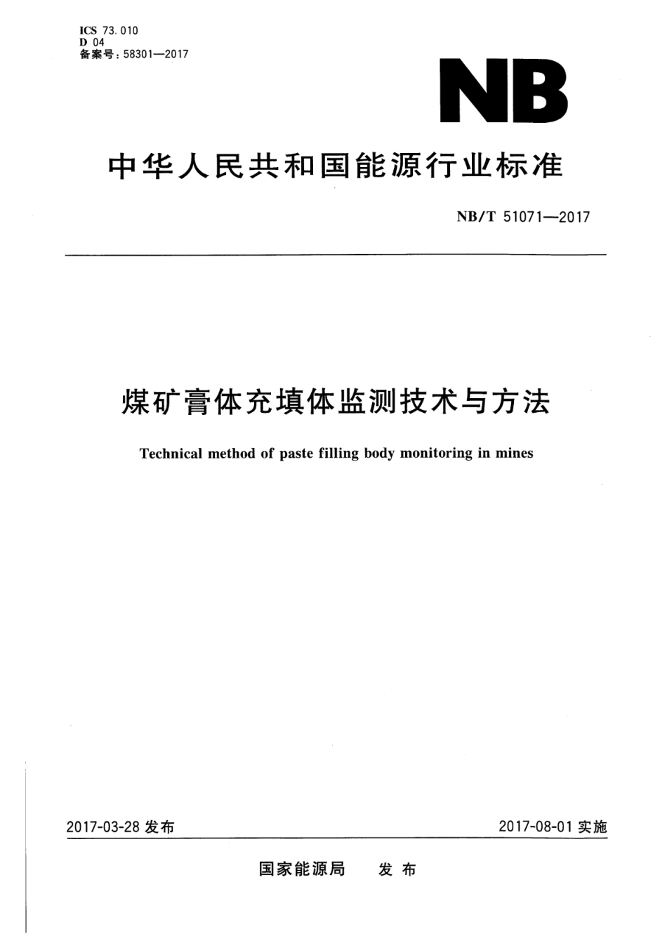 NB∕T 51071-2017 煤矿膏体充填体监测技术与方法_第1页