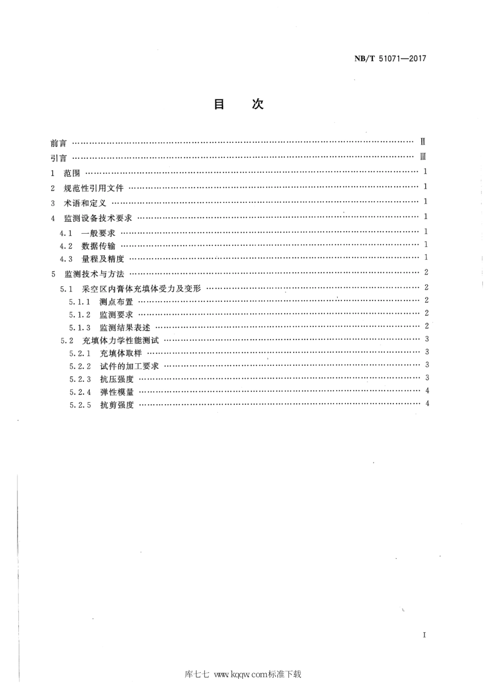 NB∕T 51071-2017 煤矿膏体充填体监测技术与方法_第2页