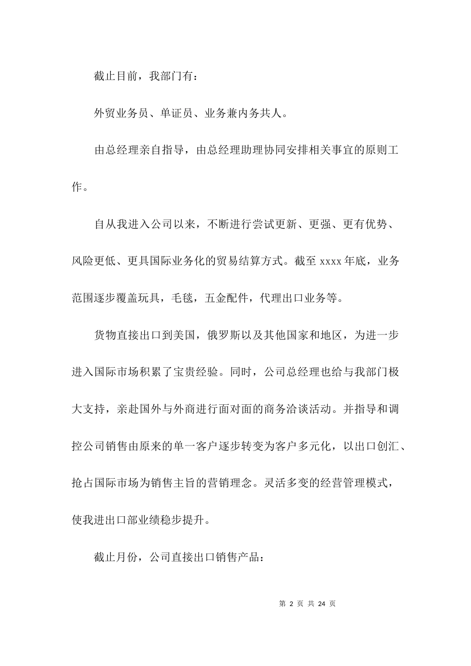 业务单位工作总结_第2页