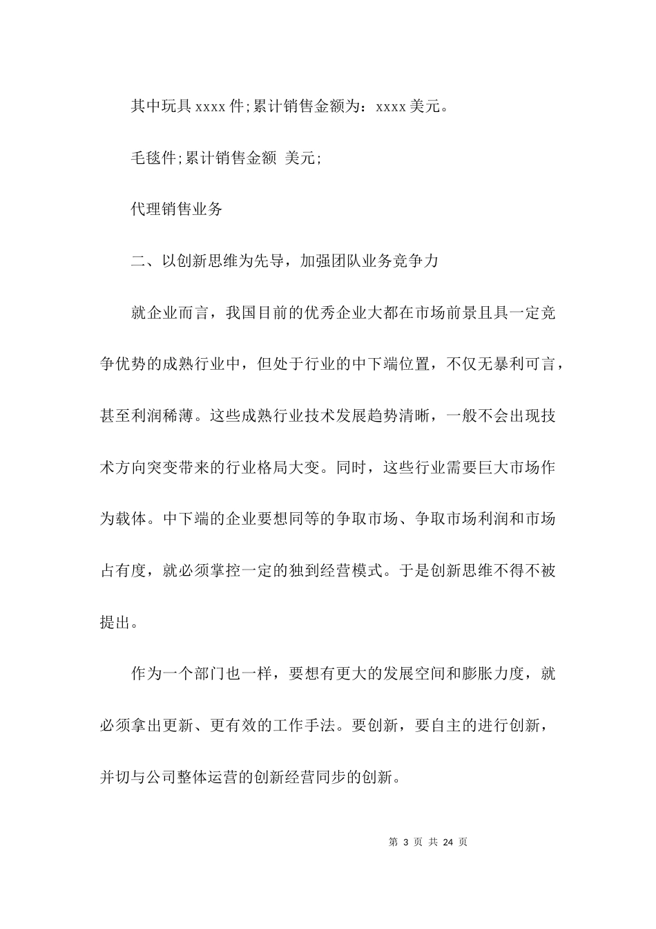 业务单位工作总结_第3页