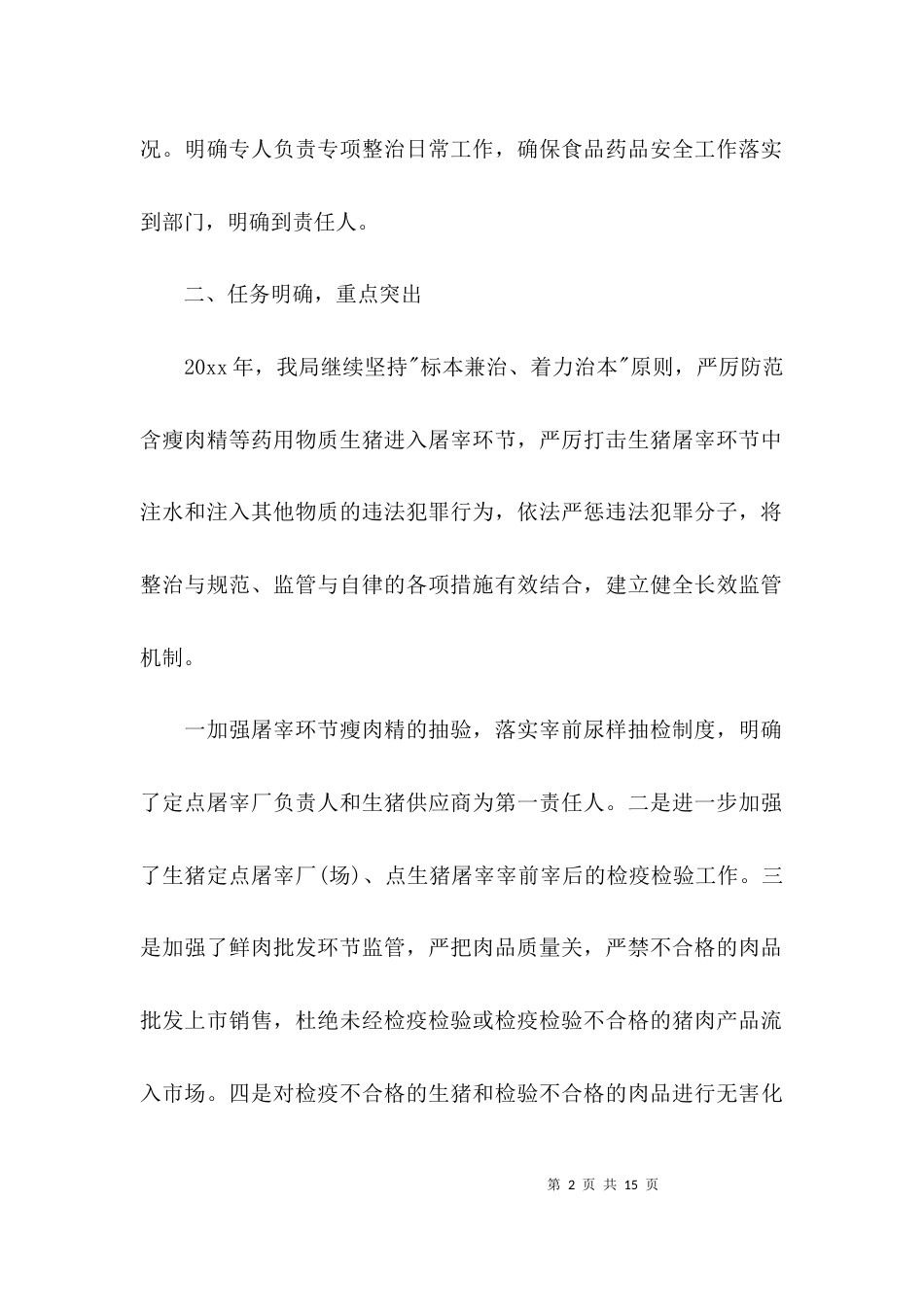 （精选）食品安全个人自查报告_第2页